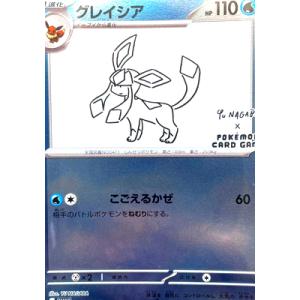 ポケモンカード グレイシア 長場雄 こごえるかぜ YU NAGABA プロモ カード