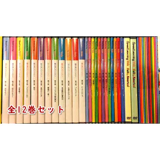 スピードラーニング キッズ 英語 1〜12巻セット 0〜6歳の乳幼児を持つファミリー向けの英会話教材...