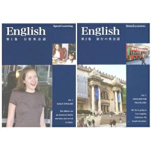 スピードラーニング 初級編 第1巻・第2巻セット CD4枚 （テキスト付き）1.日常英会話・2.旅行...