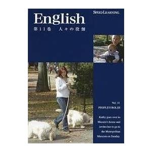 新品 スピードラーニング 英語 初級編 第11巻「人々の役割」 CD英会話 聞き流すだけの英語教材