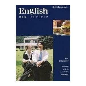 スピードラーニング 英語 初級編 第6巻「フレンドシップ」 CD英会話 聞き流すだけの英語教材