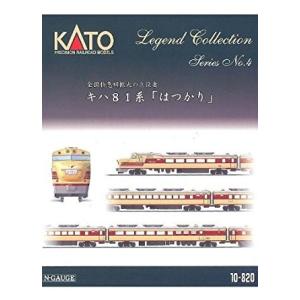 Nゲージ 10-820 キハ81系 「はつかり」 レジェンドコレクション カトー 中古｜premium