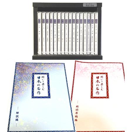 未開封品 ユーキャン 聞いて楽しむ日本の名作 CD全16巻セット ※専用木箱・冊子にダメージあります...