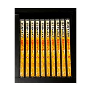 ユーキャン　綾小路きみまろ 笑撃ライブ！ CD10巻セット　国内正規品 ※冊子・収納ケースは付きませ...