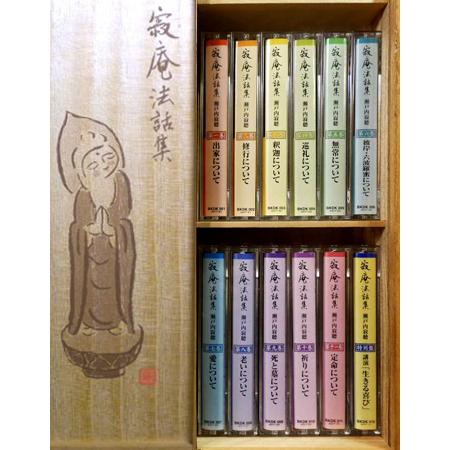 ユーキャン 瀬戸内寂聴 「寂庵法話集」カセットテープ 11巻+特別版 12巻セット　聴けば元気が湧い...
