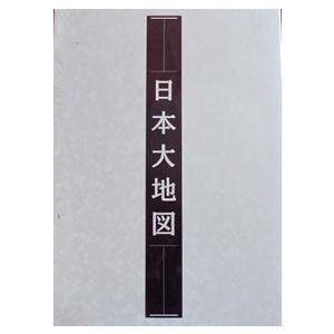 ユーキャン 日本大地図 上・中・下三冊組 2017年発行版 : レアモン