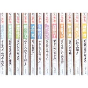 ユーキャン 講話集 いのちを見つめて CD全12...の商品画像