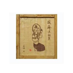 ユーキャン 瀬戸内寂聴 「寂庵法話集」 CD全12枚　特別盤付き！　聴けば元気が湧いてくる法話集です...