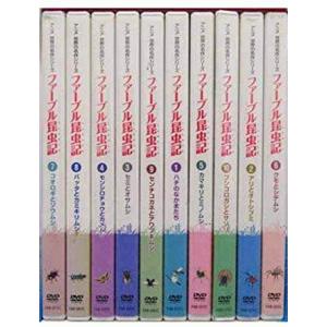 ユーキャン アニメ ファーブル昆虫記 DVD BOX 全10巻セット