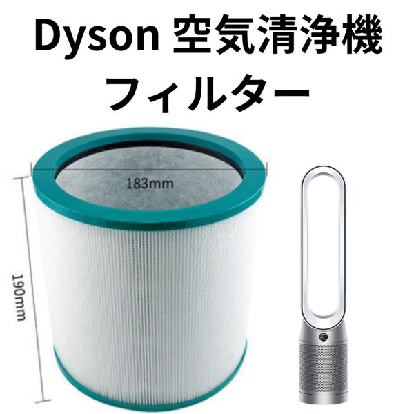 ダイソン フィルター 空気清浄機　ダイソン ホット&amp;クール フィルター  互換フィルター 互換品