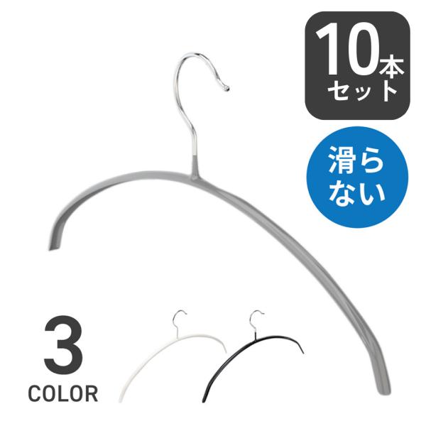 ハンガー　滑らない　　跡がつかない　 すべりにくい 落ちない おしゃれ　お洒落 肩跡つかない 収納　...