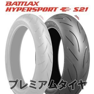 25年製 180/55ZR17 (73W) ブリヂストン バトラックス ハイパースポーツS21 BRIDGESTONE BATTLAX HYPERSPORT S21 新品 バイクタイヤ リア用 日本製