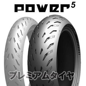 22年製 180/55ZR17 (73W) ミシュラン パワー5 MICHELIN POWER 5 新品 バイクタイヤ リア用