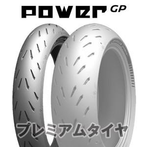 ミシュラン パワーGP MICHELIN POWER GP 120/70ZR17 (58W)  2020年製