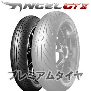 ピレリ エンジェルGT2 PIRELLI ANGEL GT2 120/70ZR17 (58W) 2023年製｜premiumtyre