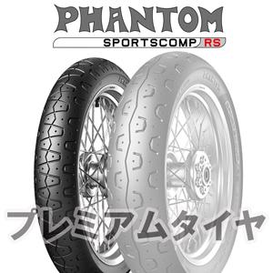 ピレリ ファントム スポーツコンプRS PIRELLI PHANTOM SPORTSCOMP RS
