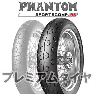 ピレリ ファントム スポーツコンプRS PIRELLI PHANTOM SPORTSCOMP RS 150/70R18 70V 2023年製｜premiumtyre