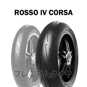 ピレリ ディアブロ ロッソ4 コルサ PIRELLI DIABLO ROSSO4 CORSA 180/60ZR17 (75W) 2022年製｜premiumtyre