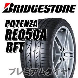 ブリヂストン ポテンザ RE050A POTENZA RE050A 255/40R17 94Y RFT ランフラット ★ BMW承認 2020年製