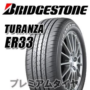 23年製 日本製 225/40R18 88Y ブリヂストン TURANZA ER33 トランザER3...