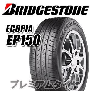 20年製 195/65R15 91H ブリヂストン ECOPIA EP150