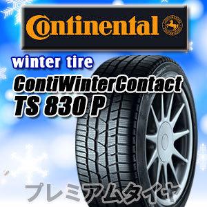 22年製 255/40R20 101V XL MO コンチネンタル ContiWinterContact TS 830 P コンチウインターコンタクトTS 830 P メルセデスベンツ承認タイヤ CWC 単品｜premiumtyre