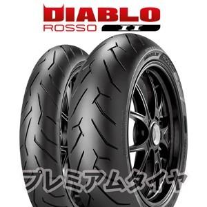 [P115175] 前後セット ピレリ ディアブロ ロッソ2 PIRELLI DIABLO ROSSO II 2019年製 120/70ZR17 (58W)  2020年製 180/55ZR17 (73W)