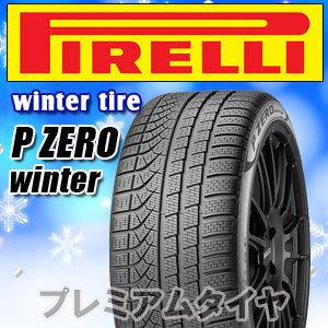 21年製 235/40R19 92V NA0 ピレリ P ZERO WINTER ピーゼロ ウインター ポルシェ承認タイヤ 単品｜premiumtyre