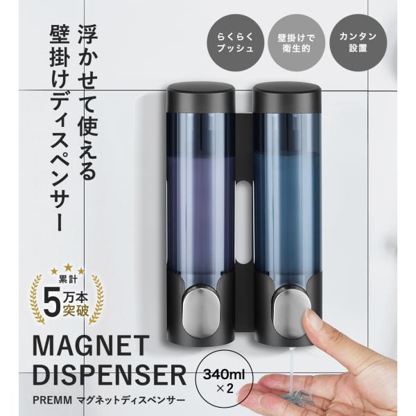 【累計5万本突破！】PREMM マグネット シャンプーディスペンサー 壁掛け (大容量 340ml ...