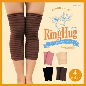 　リングハグ　ひざ用サポーター　ふくらはぎ