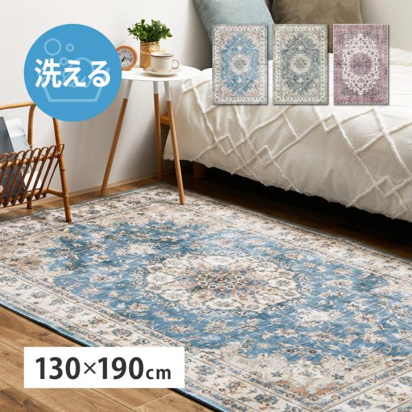 ラグ 転写プリントラグ カメオ 約130×190cm 床暖房対応 アンティーク絨毯風デザイン フラン...
