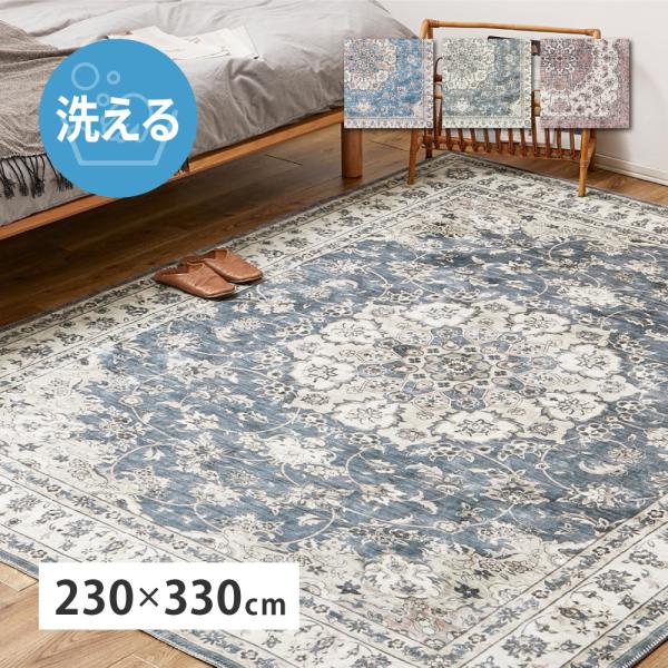 ラグ 転写プリントラグ カメオ 約230×330cm 床暖房対応 アンティーク絨毯風デザイン フラン...