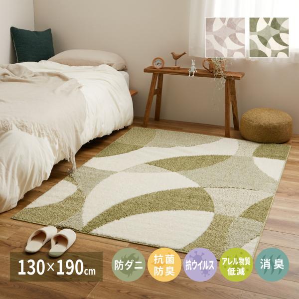 ラグ 国産高機能ラグ ジャスト 約130×190cm 床暖房対応 国産タフトラグ 防ダニ 抗菌 抗ウ...
