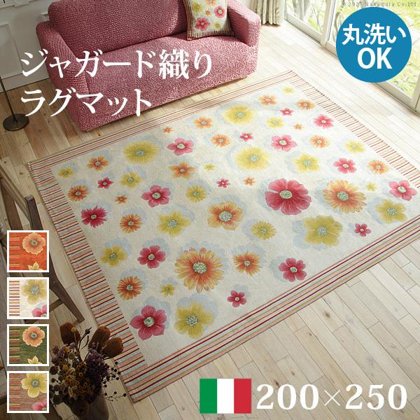 ラグ ラグカーペット イタリア製ジャガード織りラグマット-フィオーレ200x250cm フロアマット...