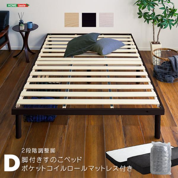 ベッド+マットレスセット パイン材高さ2段階調整脚付きすのこベッド ポケットコイルマットレスセット(...