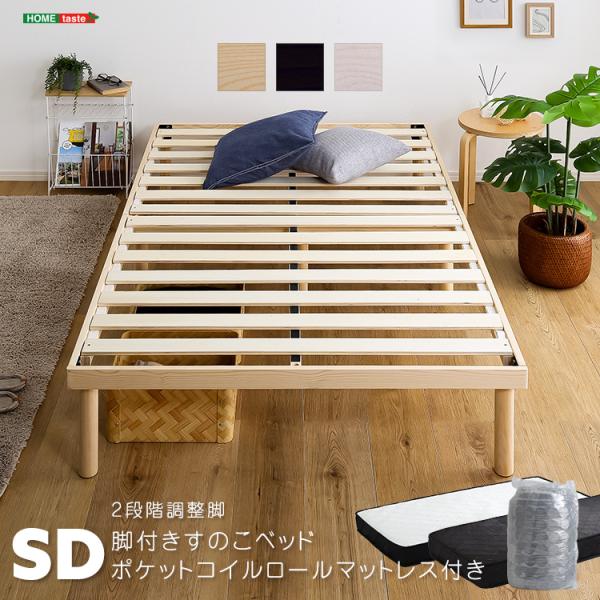ベッド+マットレスセット パイン材高さ2段階調整脚付きすのこベッド ポケットコイルマットレスセット(...