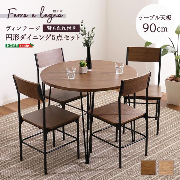 ヴィンテージ円形ダイニング5点セット Ferro e legno