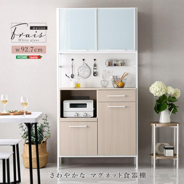さわやかなマグネット食器棚 ホワイトガラス Frais-フレ-