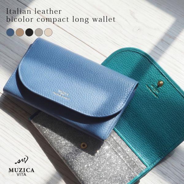 イタリアンレザー バイカラー 長財布 レディース 薄型 薄い スリム 薄型財布  小さい長財布 短い...