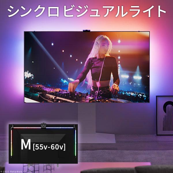 シンクロビジュアルライト Mサイズ 55v-60v LED間接照明 壁寄せテレビスタンドやテレビ台に