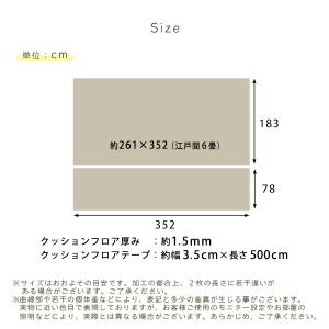 クッションフロアマット 6畳サイズ 選べる5カ...の詳細画像1