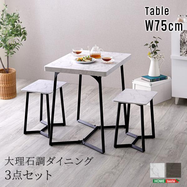 大理石調ダイニング3点セット テーブル幅75cm