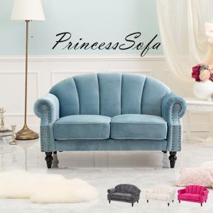 HAGiHARA ソファ 2人掛け プリンセスソファー ルコ ライトブルー 貝殻