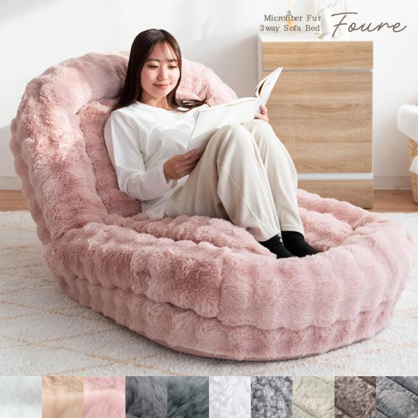 新色追加 ふわとろソファベッド Foure フール 座椅子 ソファ ベッド 3way ふわふわ マイ...