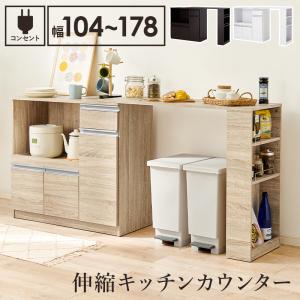 伸縮キッチンカウンター 食器棚 レンジ台 幅104~178 奥行40 高さ84cm 引出し スライド棚 家電収納 ダークブラウン ホワイト ナチュラル VKC-7150OS