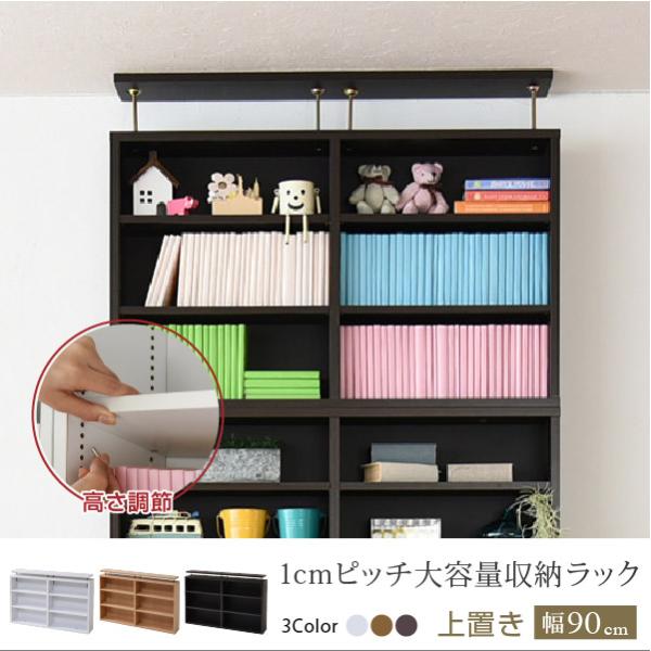 本棚 薄型 上置き 90幅 文庫本 ラック スリム 1ピッチ 大収納ラック 収納家具 本収納 文庫本...