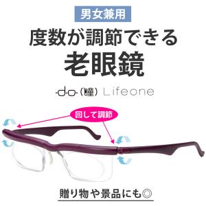 老眼鏡 ドゥーライフワン 度数調整 遠近両用 ...の詳細画像1
