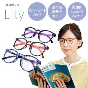 プレスビー 老眼鏡Lily リリー 軽量 おしゃれ レディース メンズ ブルーライトカット 丸 +1.0 +1.5 +2.0 +2.5  青 紫 橙