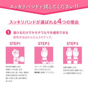 【一般医療機器 正規品】スッキリバンド 酔い止...の詳細画像5