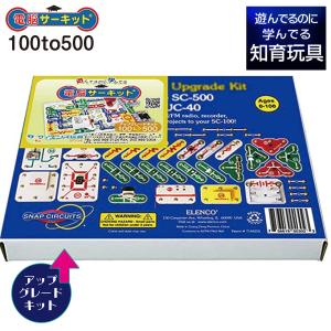 クリスマス 2022 知育玩具 5歳 6歳 電脳サーキット アップグレードキット100to500 プレゼント おススメ 人気 ランキング
